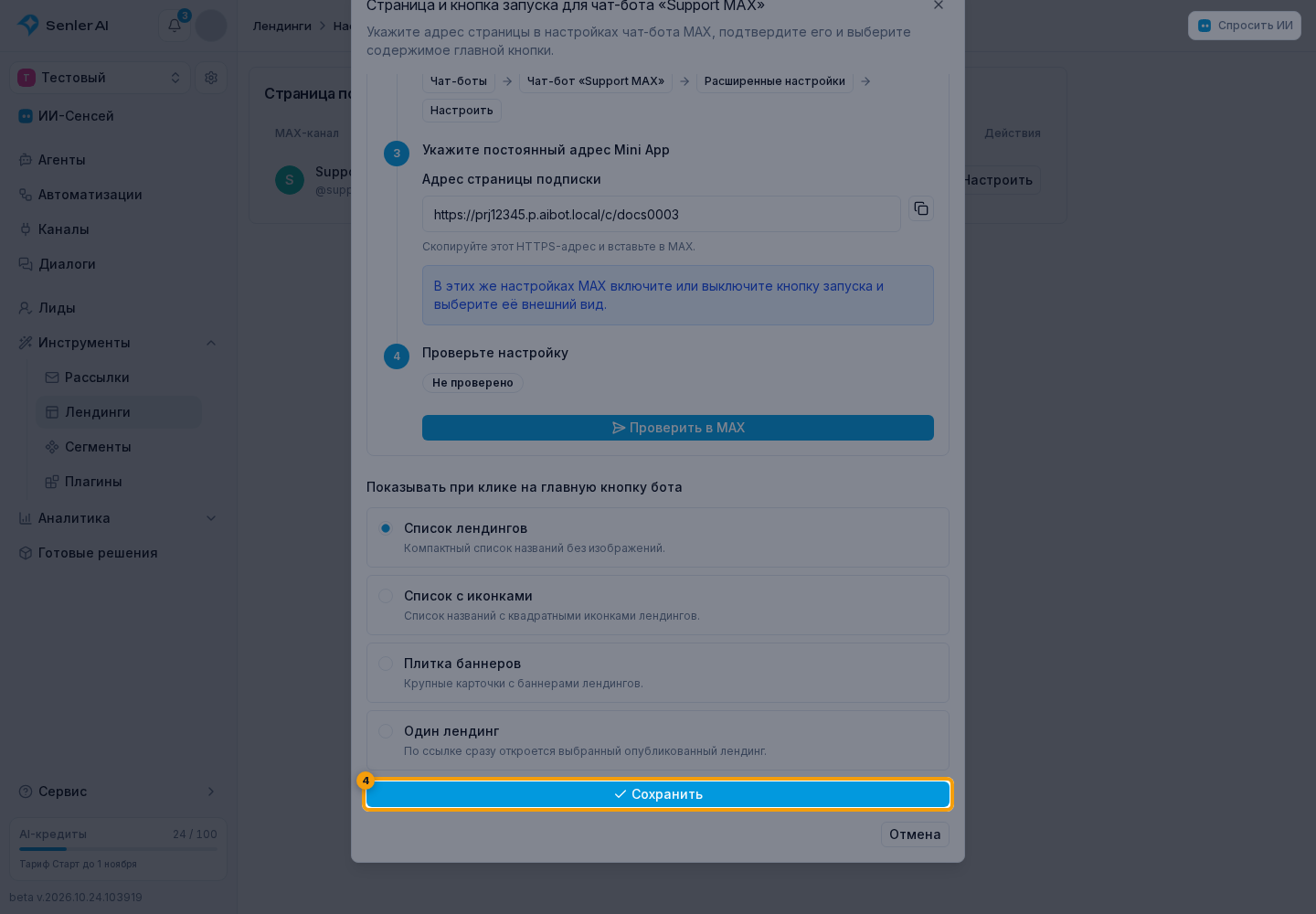 MAX Mini App. 4. «Сохранить»