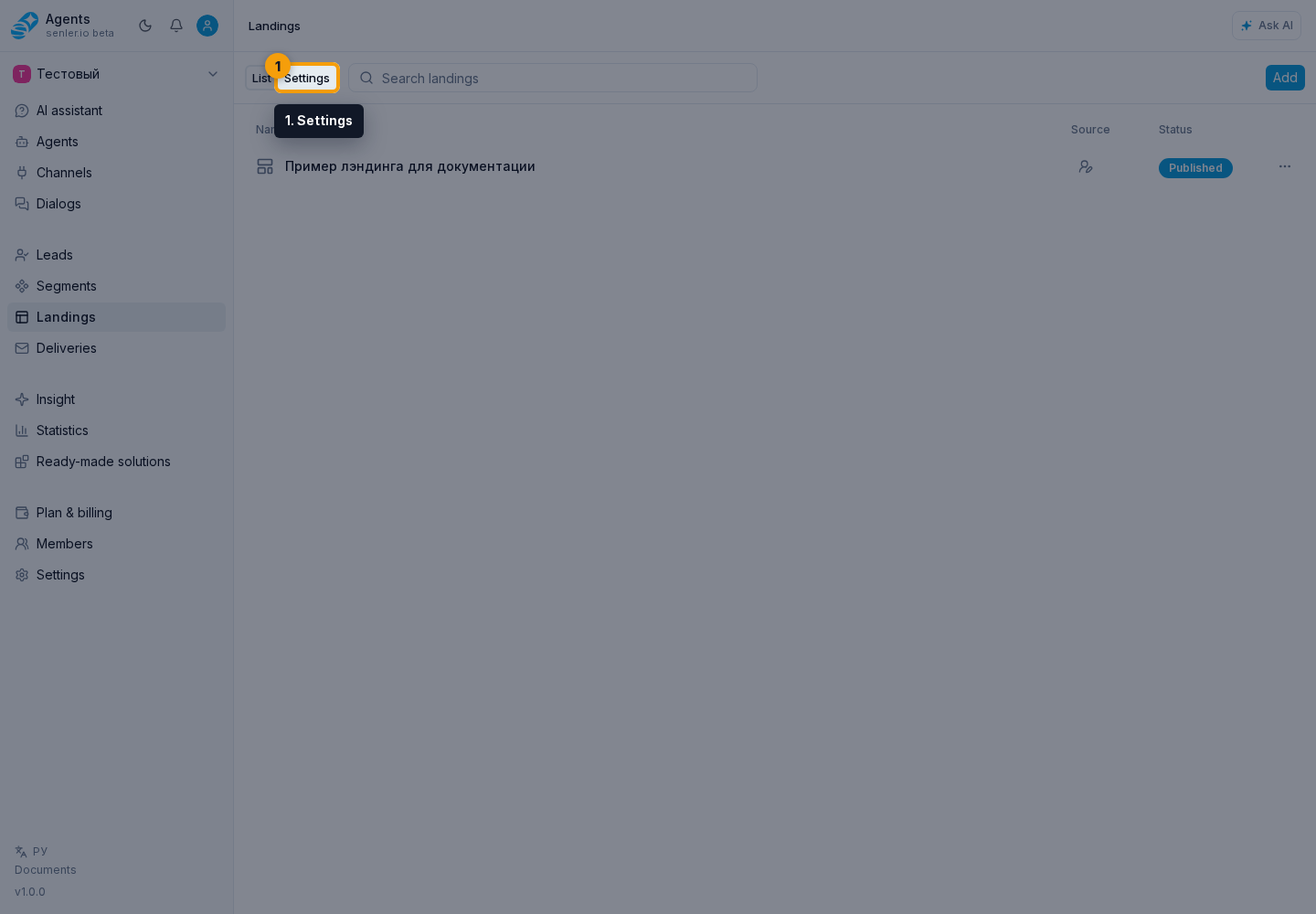 Landings. Step 1: 1. Settings