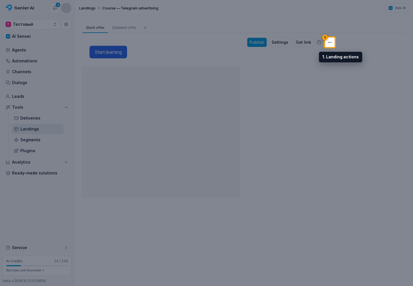 Variant preview. 1. Landing actions