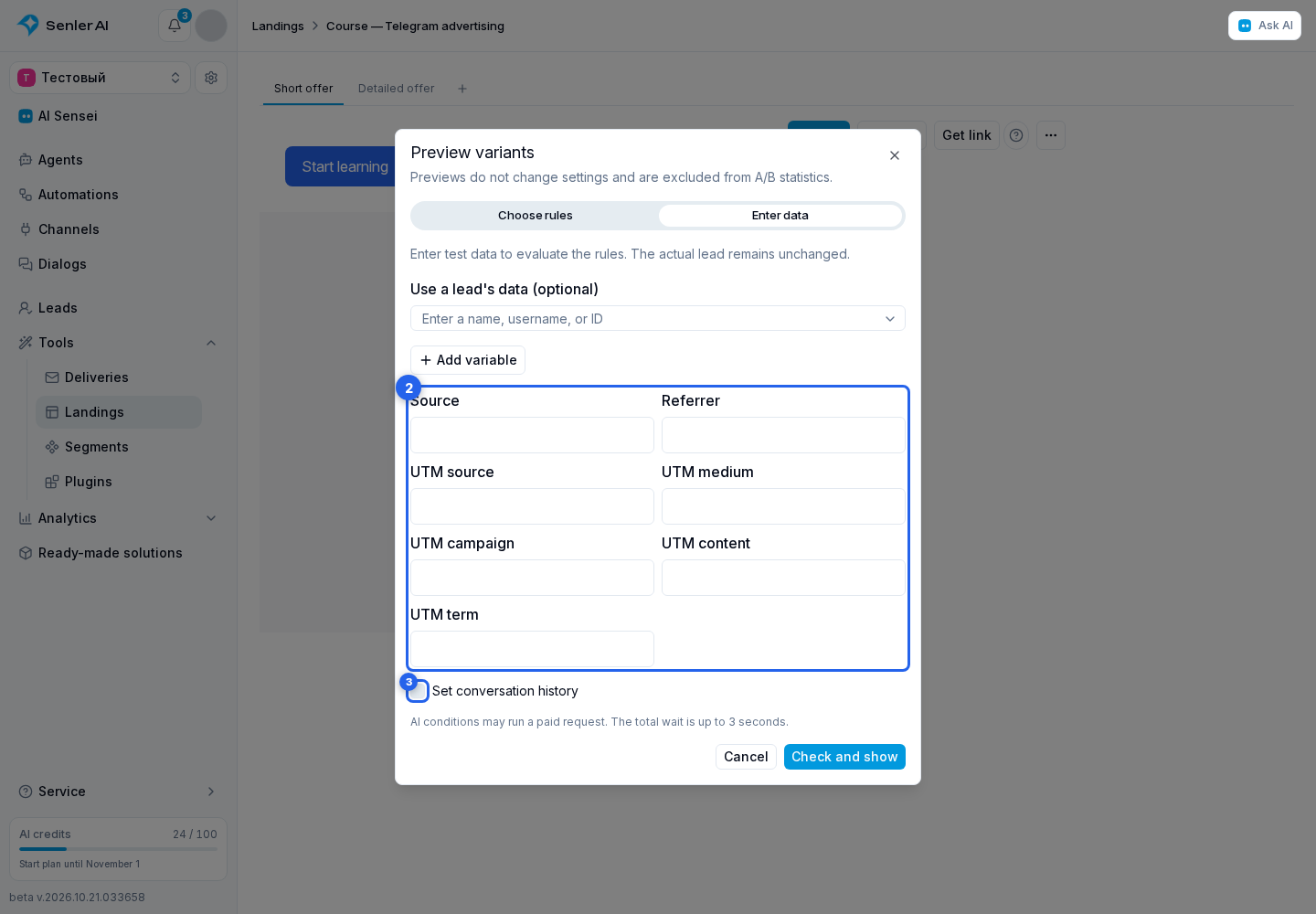 Variant preview. Highlighted elements: 2. traffic source; 3. "Set conversation history"
