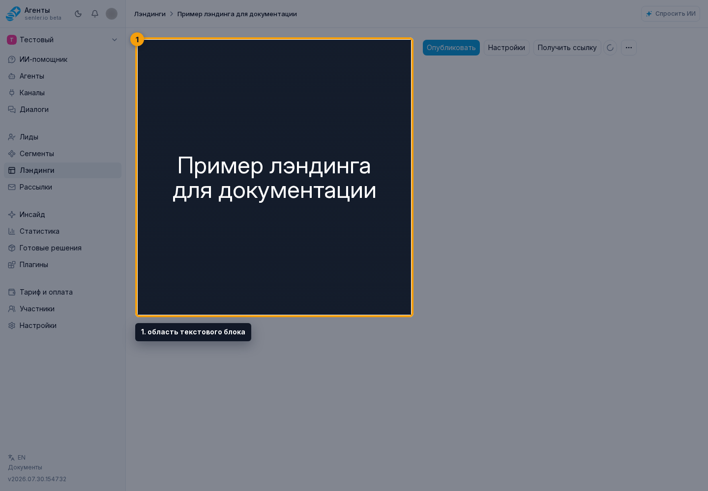 Форматирование текста. 1. область текстового блока
