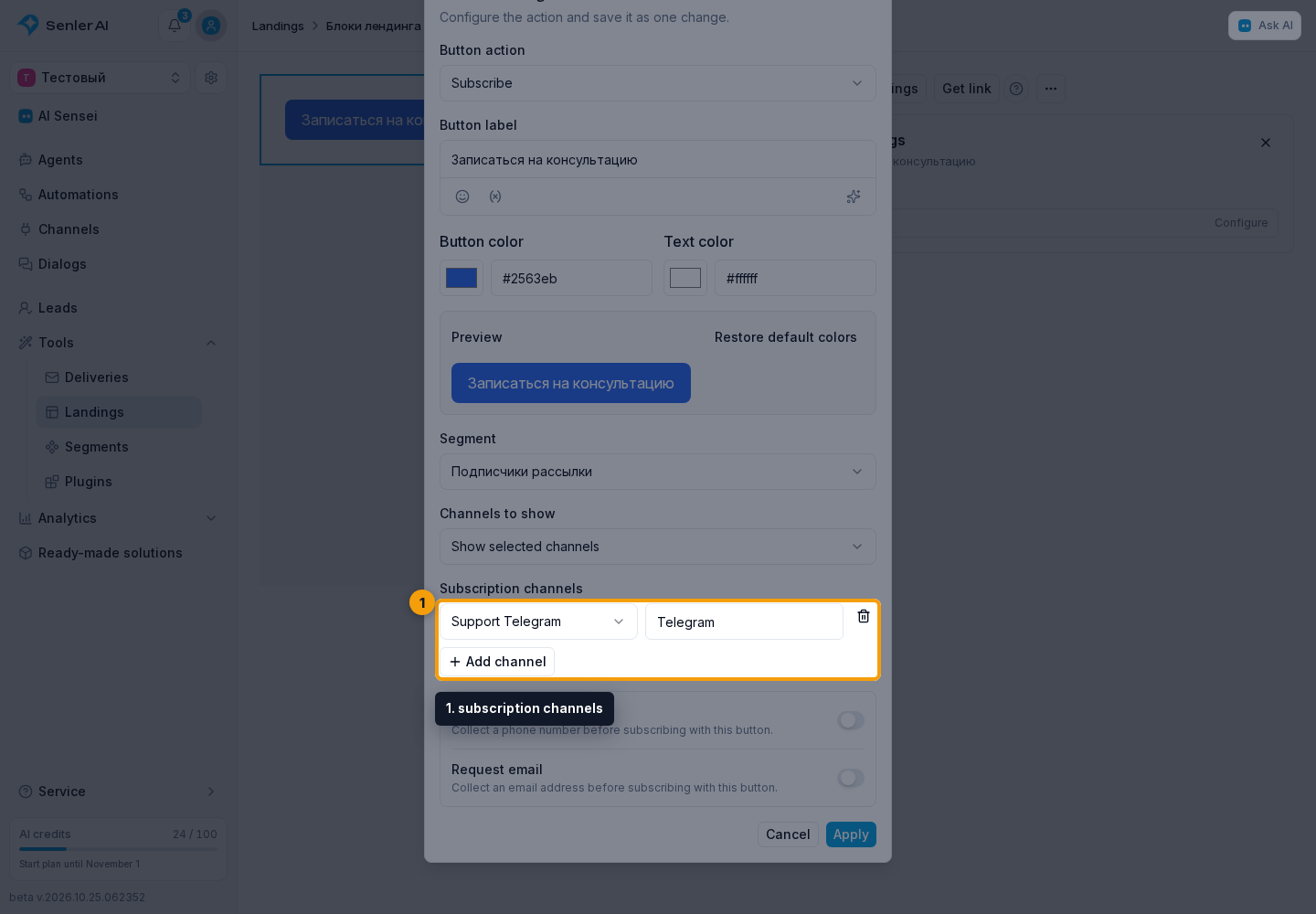 Landing button and subscription. 1. subscription channels