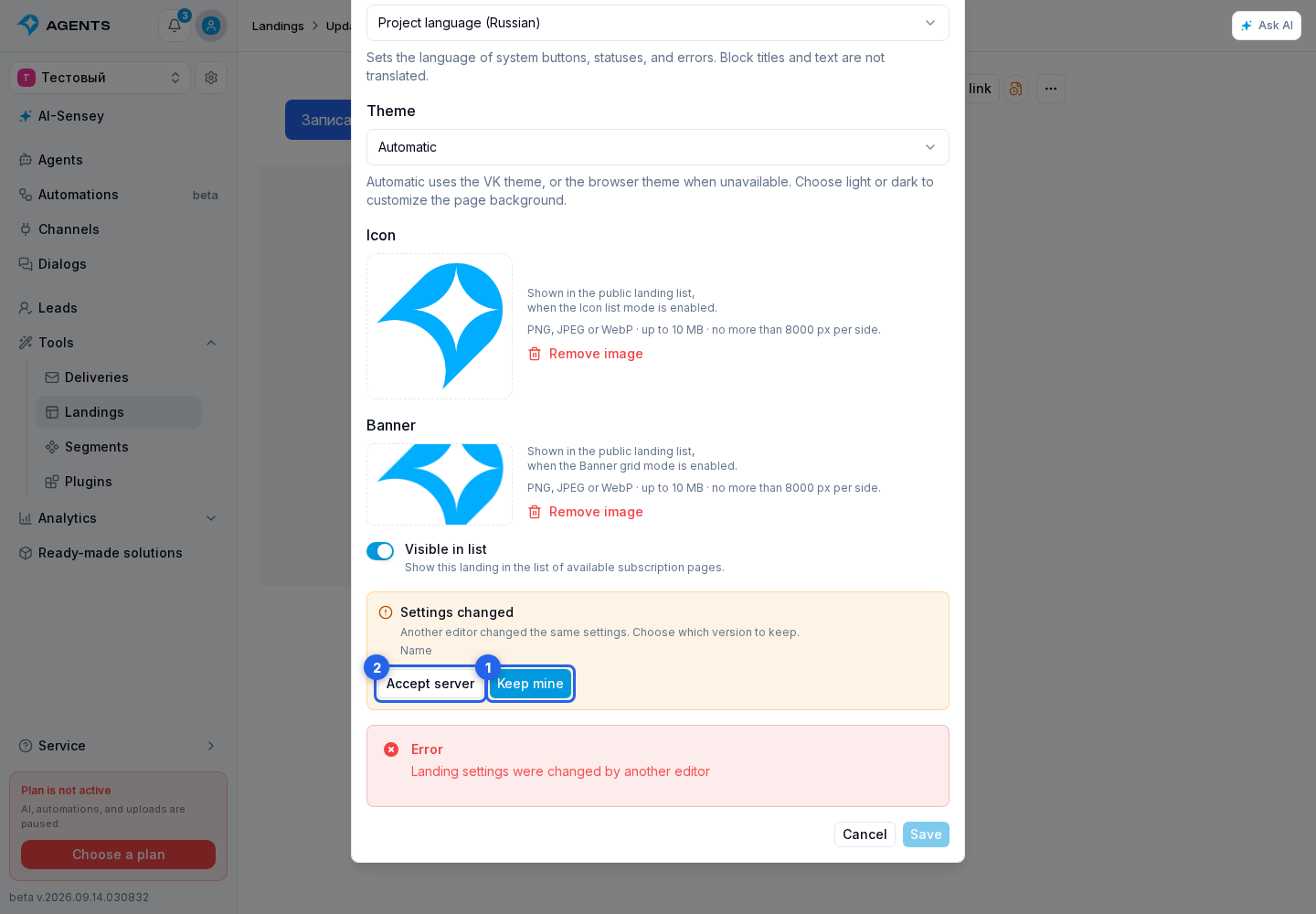 Creating and listing landings. Highlighted elements: 1. Keep mine; 2. Accept server
