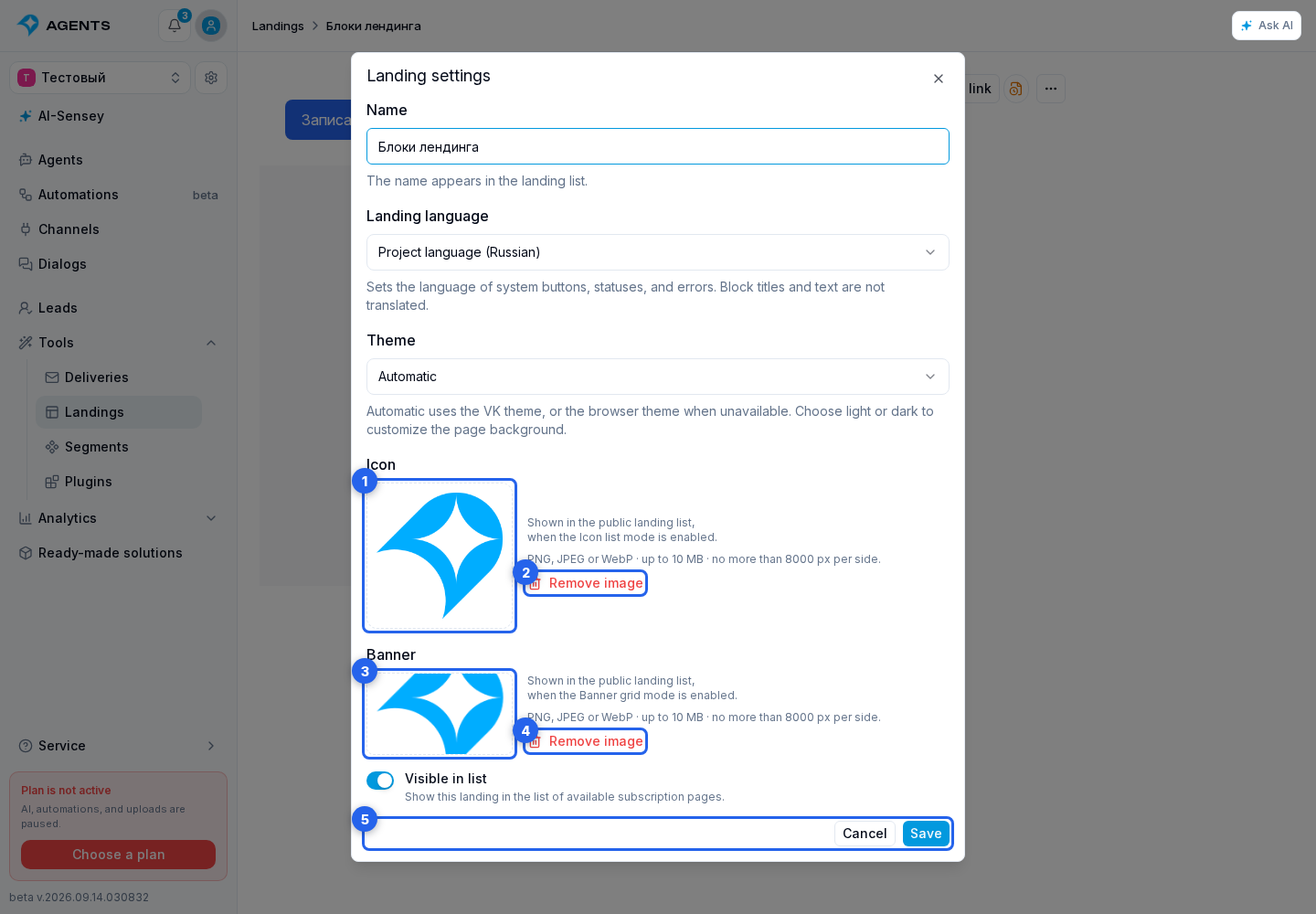 Creating and listing landings. Highlighted elements: 1. icon; 2. remove icon; 3. banner; 4. remove banner; 5. save and cancel buttons