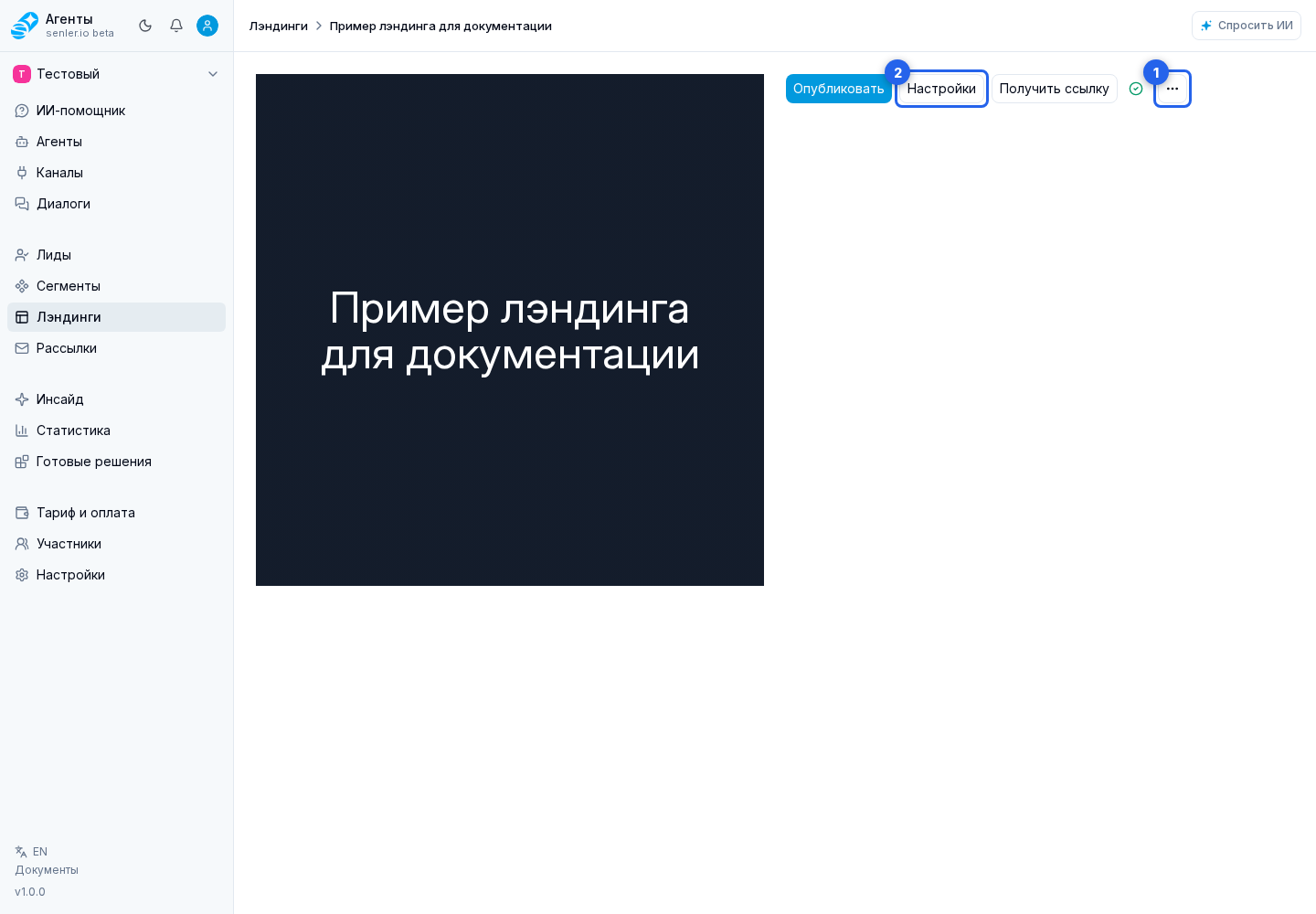 Настройки страницы. Шаг 1: 1. меню действий