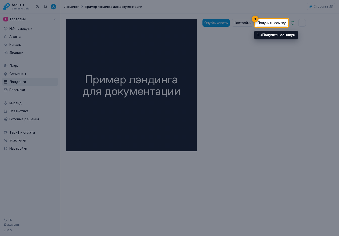 Получение ссылки. Шаг 1: 1. «Получить ссылку»