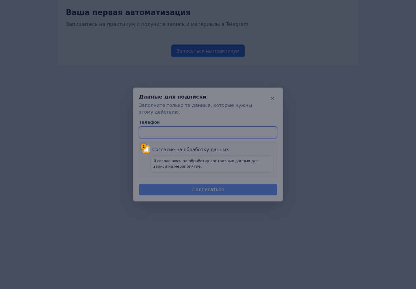 Что увидит посетитель. 2. согласия