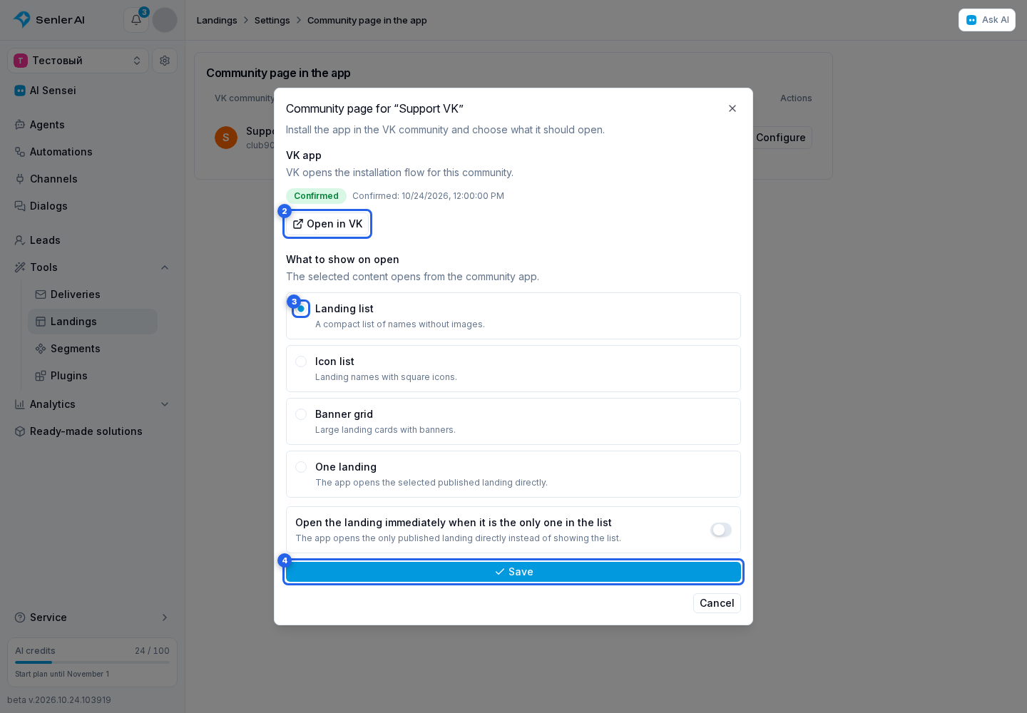 VK App. Highlighted elements: 2. open the VK application; 3. plain landing list; 4. Save