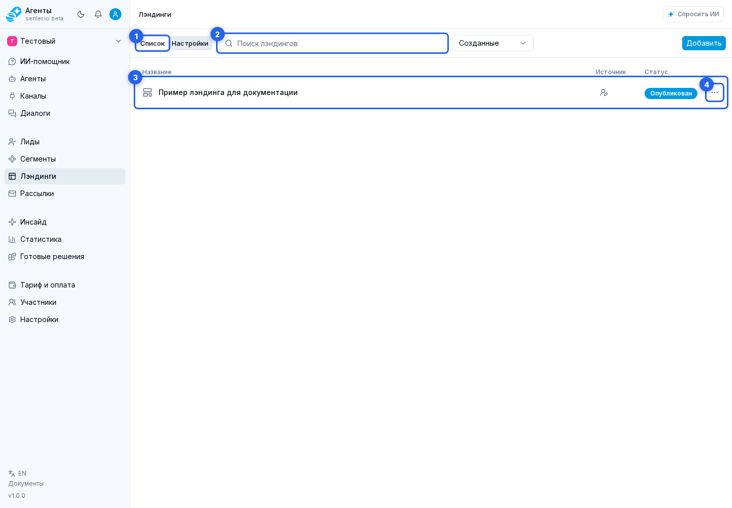 Создание и список. Шаг 1: 1. «Список»