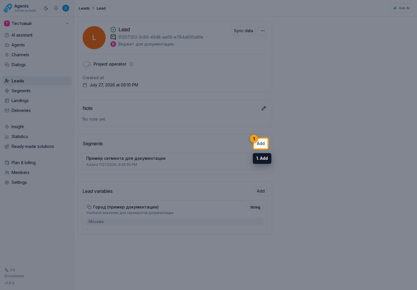 Lead segments and consents. Step 1: 1. Add