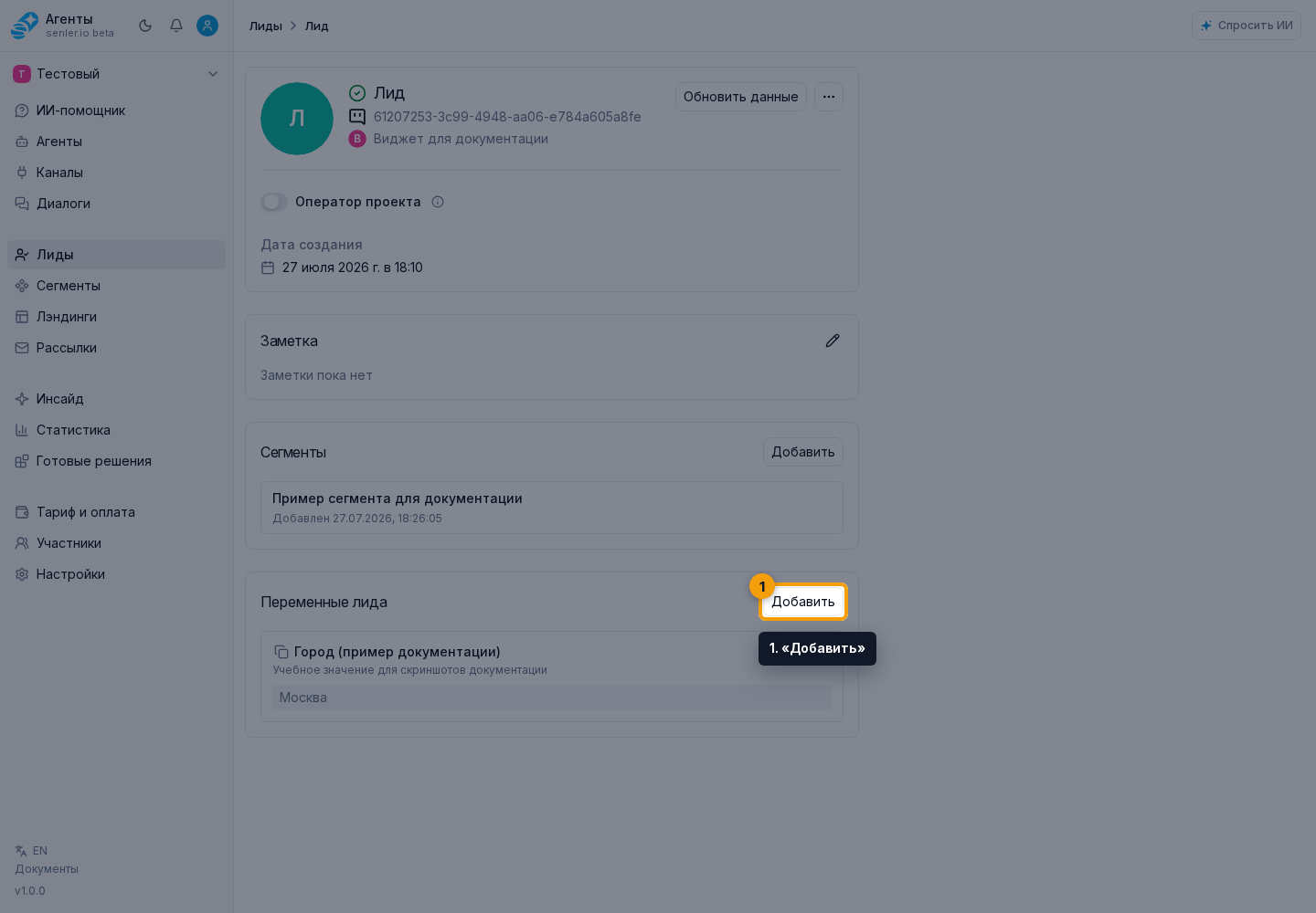 Добавление переменной. Шаг 1: 1. «Добавить»