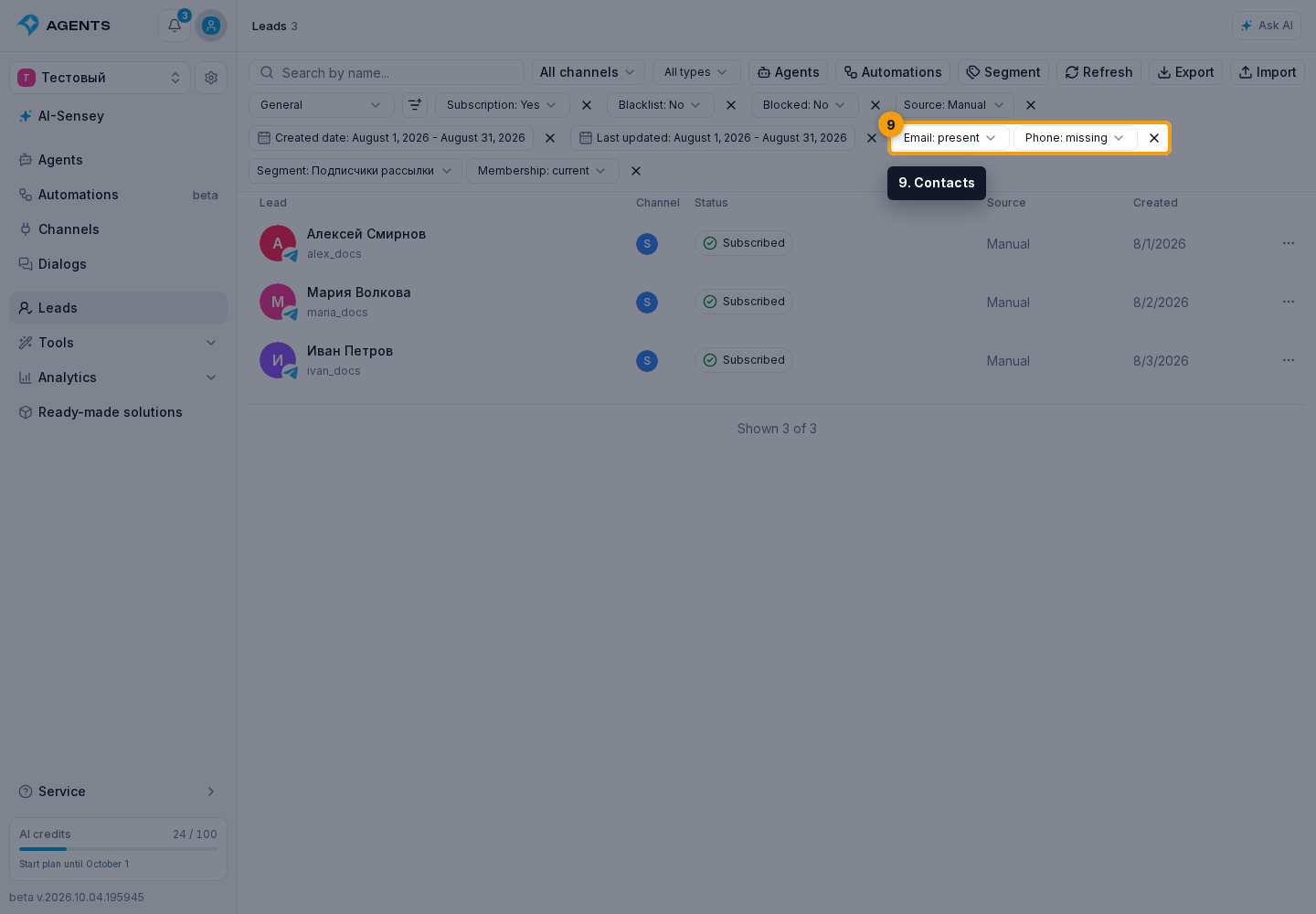 Additional filters. 9. Contacts