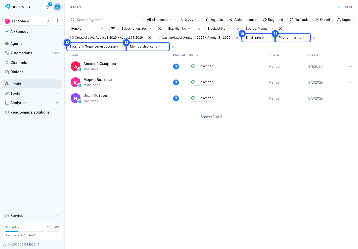 Additional filters. Highlighted elements: 10. email; 11. phone; 12. Segment; 13. Membership