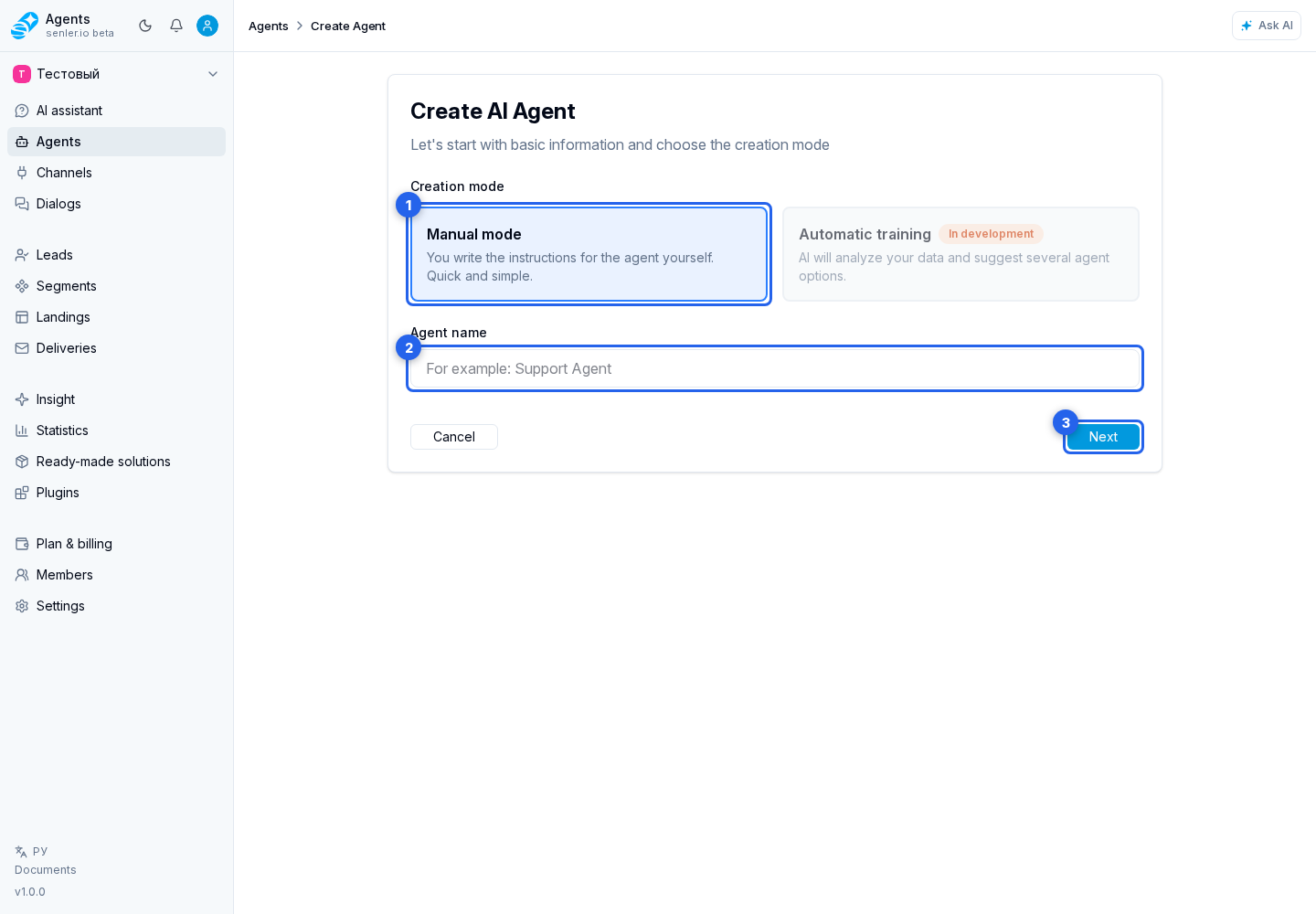 Starting in the wizard. Highlighted elements: 1. manual creation; 2. agent name; 3. Next
