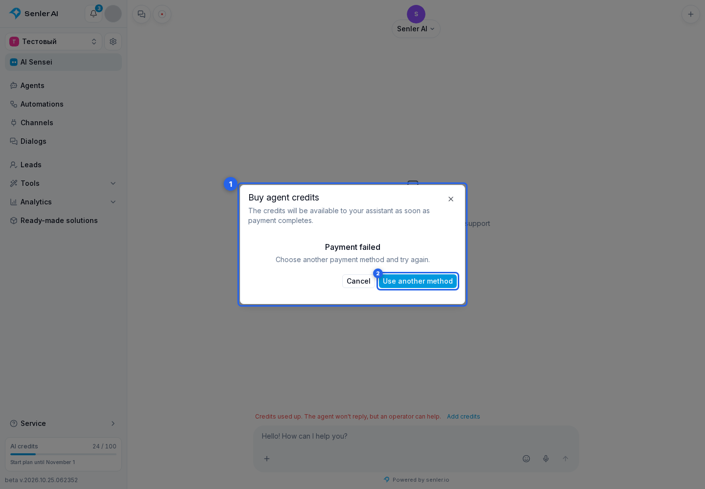 Failed personal credit payment: choosing another method. Highlighted elements: 1. Buy agent credits dialog; 2. Use another method