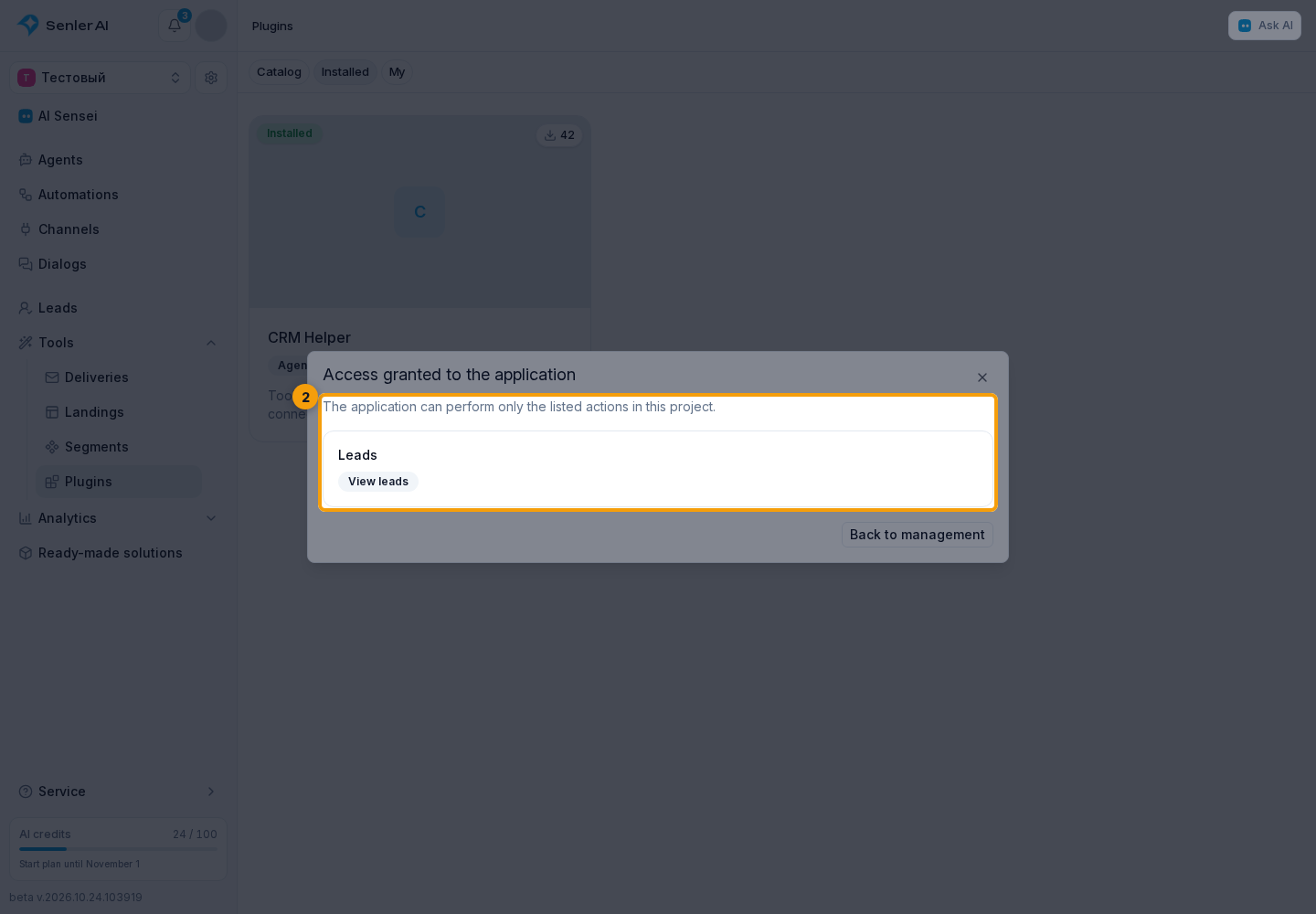 Managing an installed plugin. 2. actions allowed for the application in this project