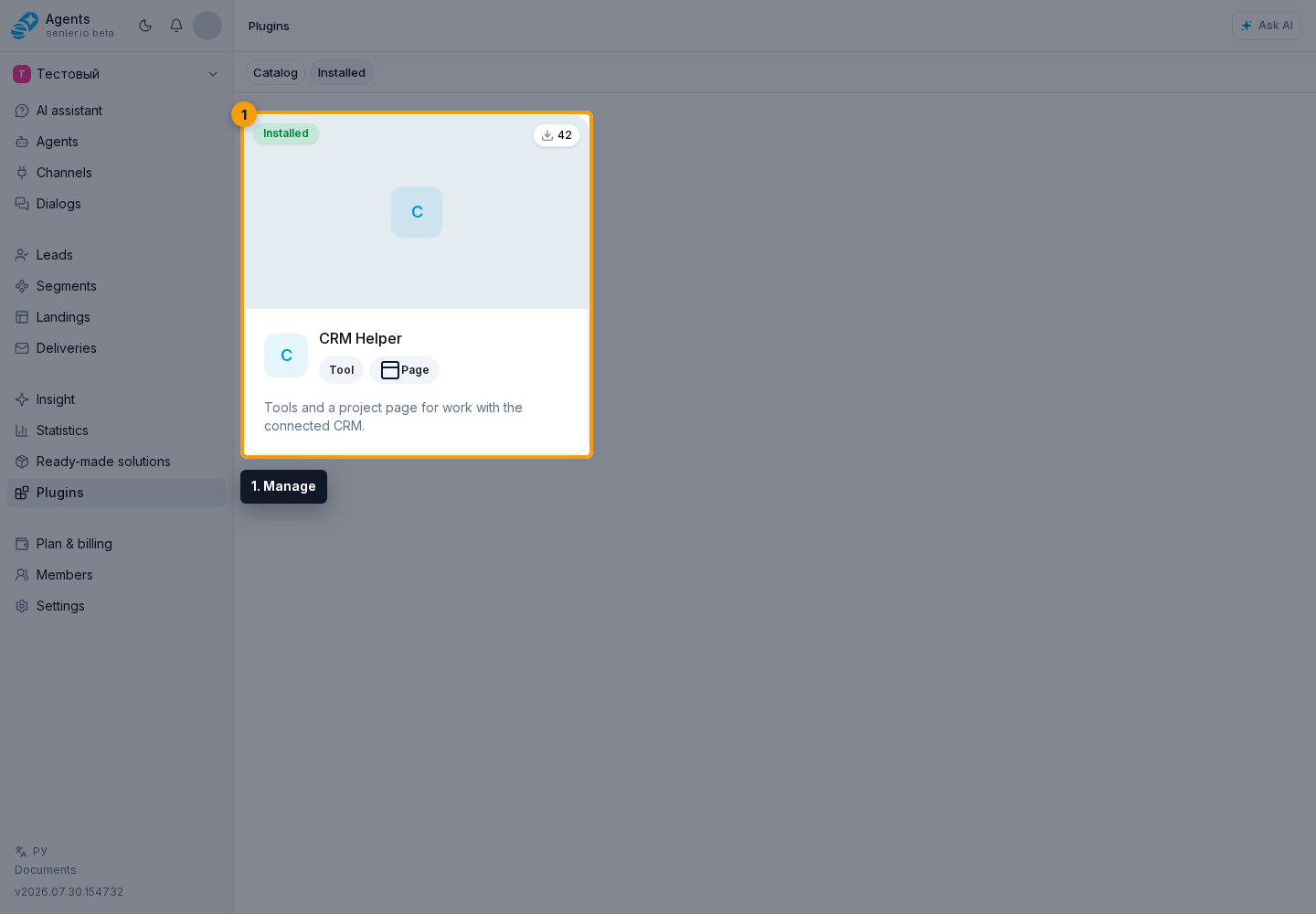 After installation. 1. Manage
