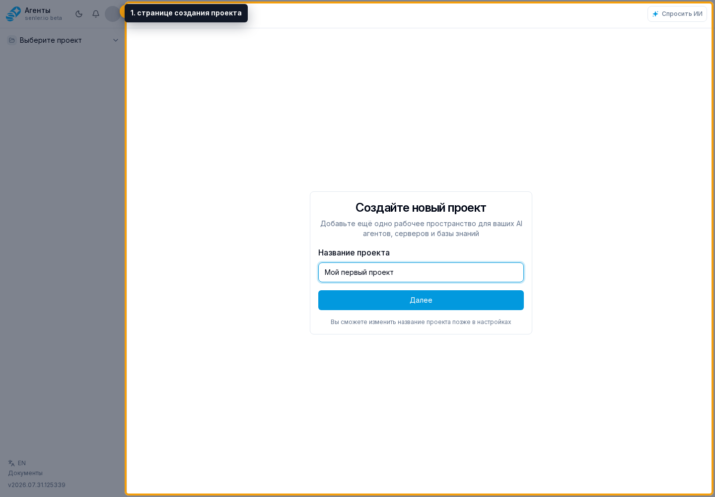 Создание дополнительного проекта. 1. странице создания проекта