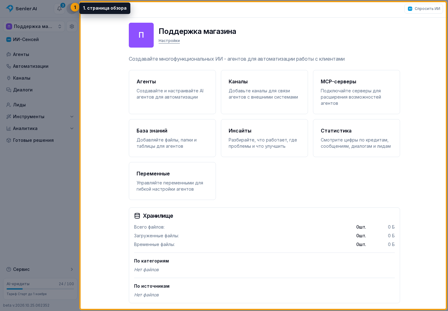Проекты. 1. страница обзора