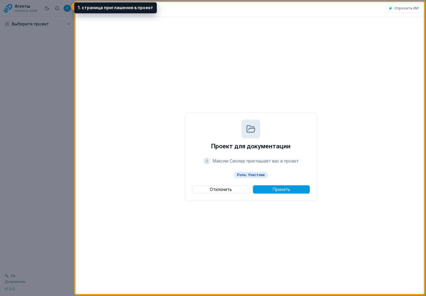 Страница принятия приглашения. 1. страница приглашения в проект