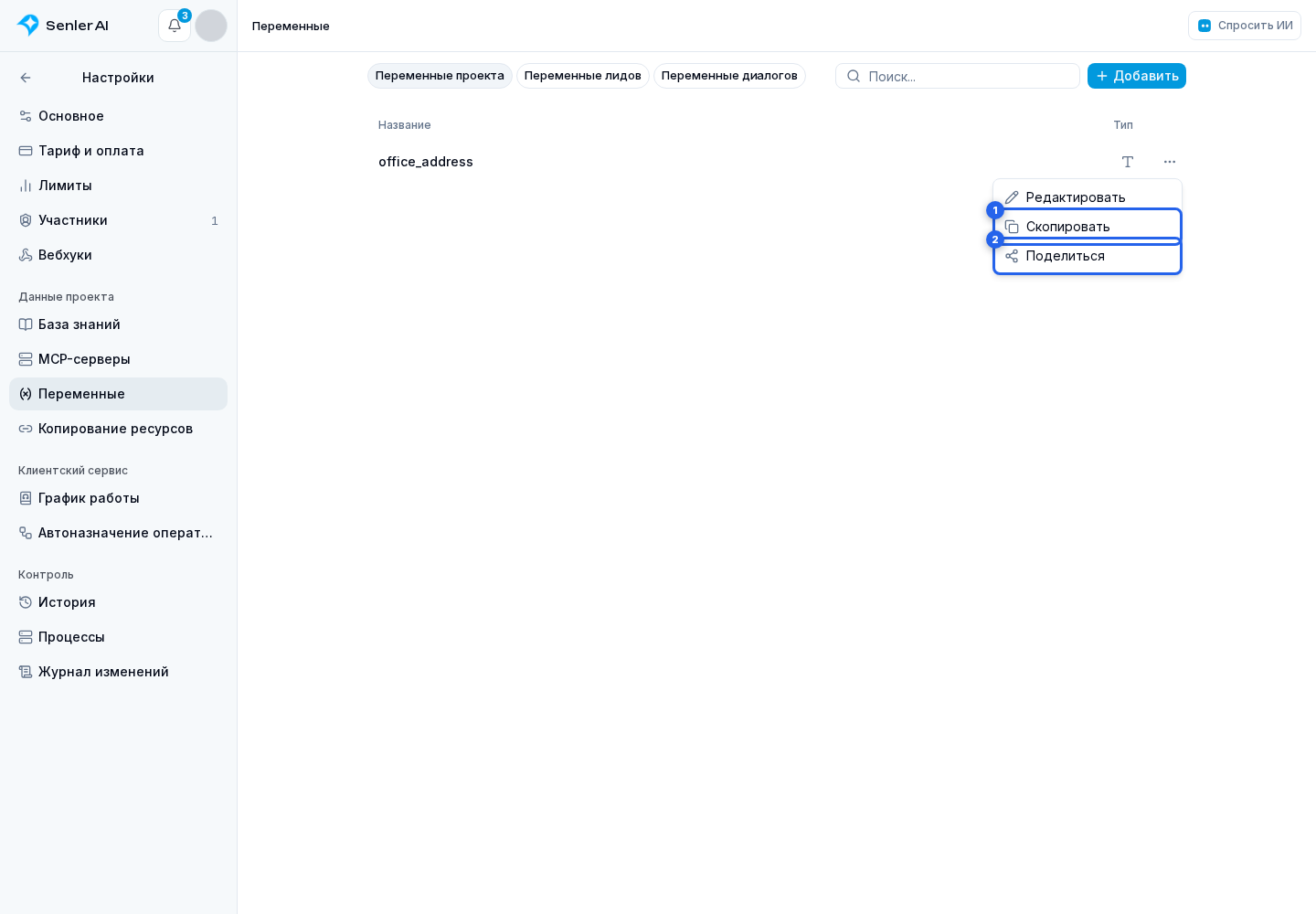 Переменные проекта. Отмеченные элементы: 1. копирование; 2. передача по ссылке