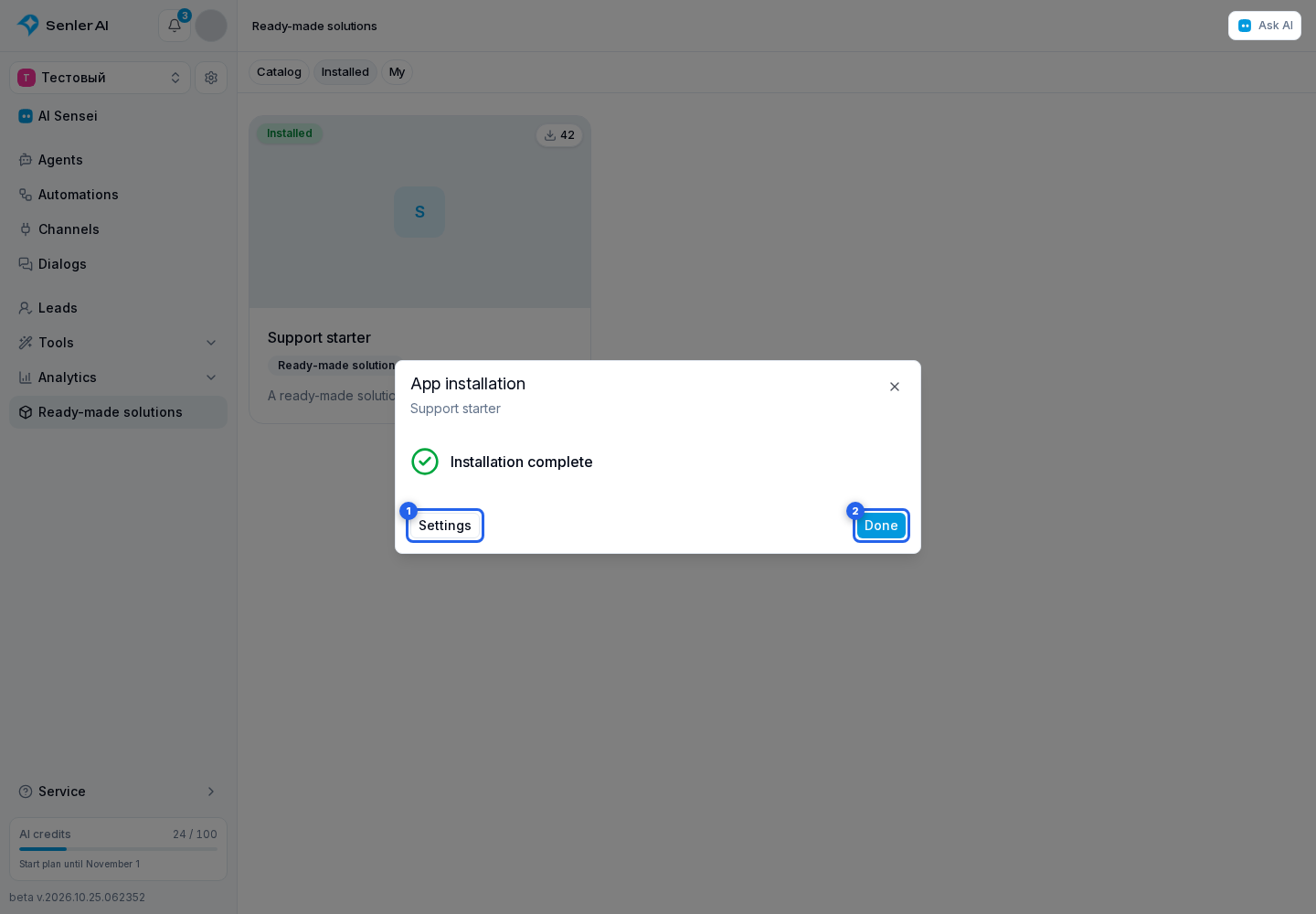 Setting Up a Ready-made Solution After Installation. Highlighted elements: 1. Settings; 2. Done