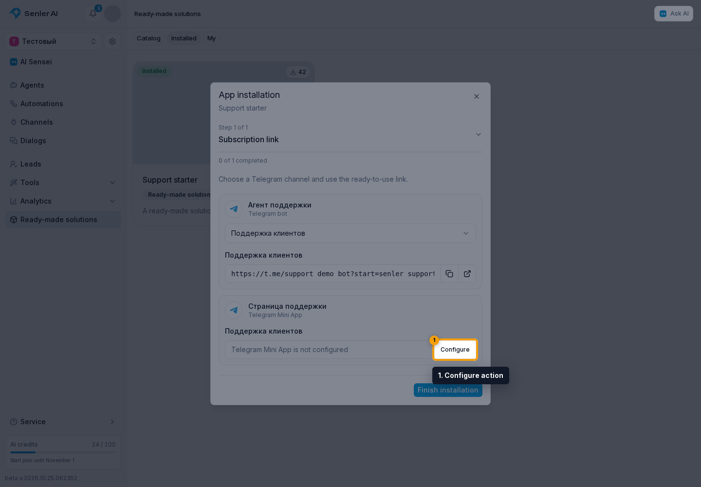 Setting Up a Ready-made Solution After Installation. 1. Configure action