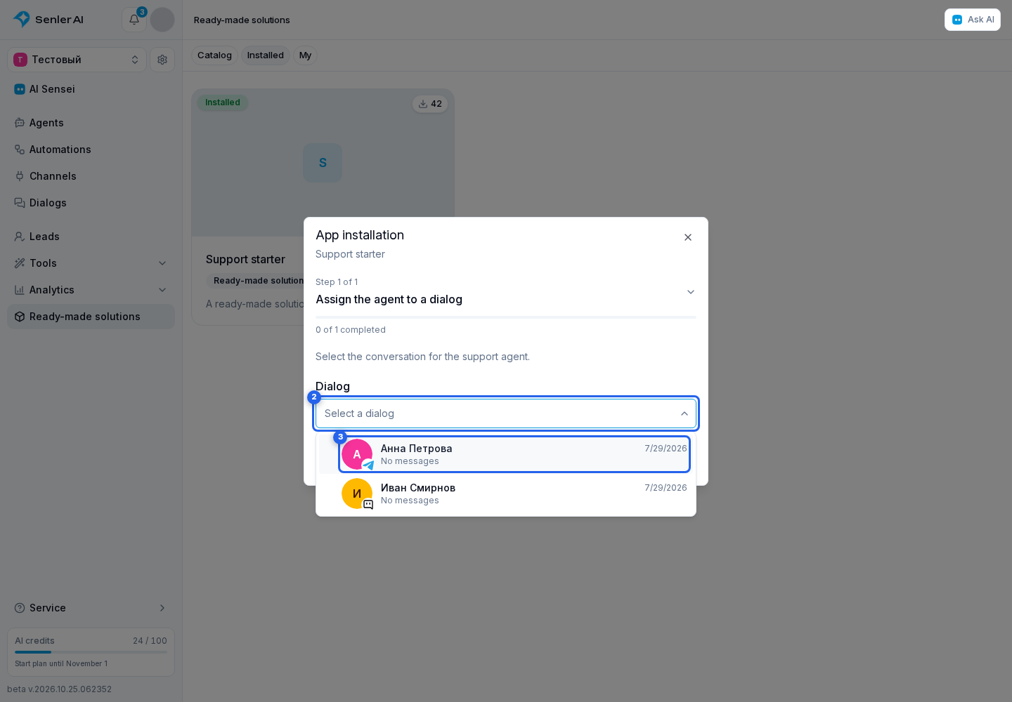 Assigning an agent to a dialog. Highlighted elements: 2. search; 3. required dialog
