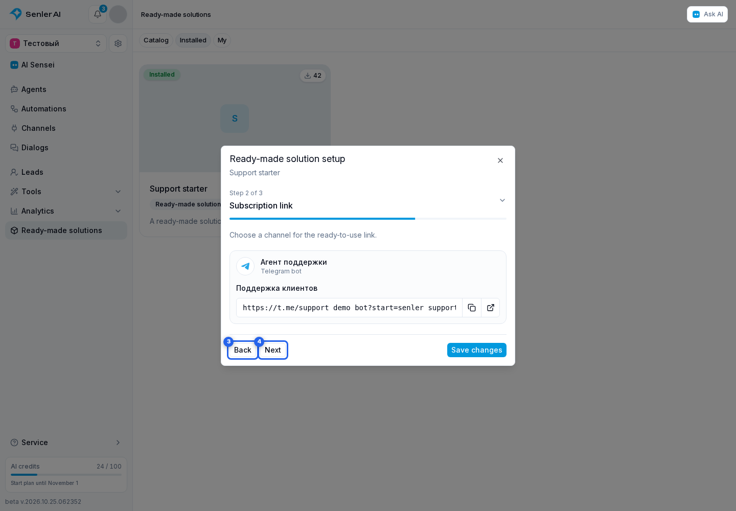 Setting Up a Ready-made Solution After Installation. Highlighted elements: 3. Back; 4. Next