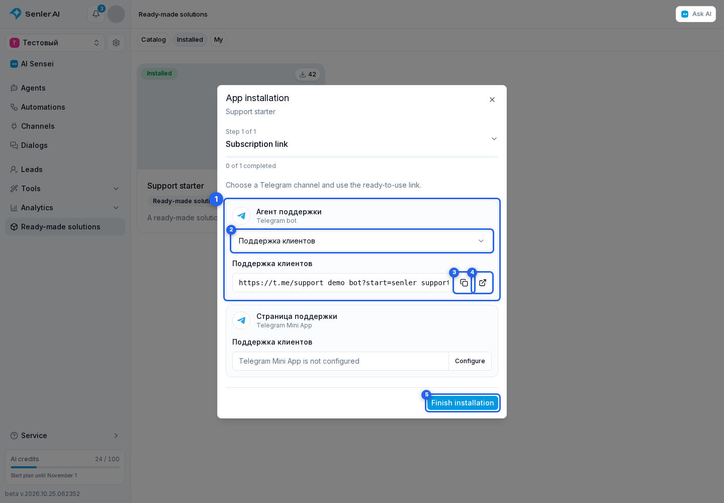 Getting ready-to-use links. Highlighted elements: 1. separate row; 2. channel field; 3. copy; 4. open; 5. confirmation button