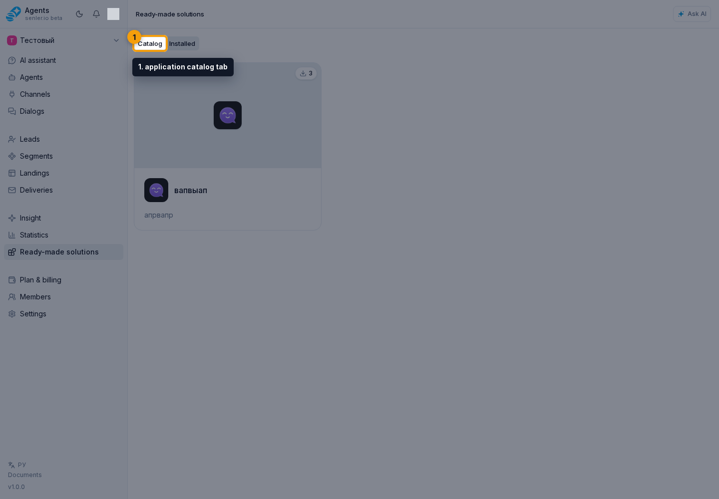 Where this is in the interface. Step 1: 1. application catalog tab