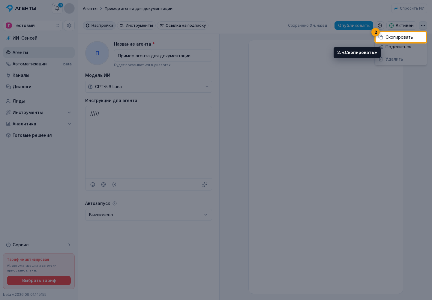 Действие «Скопировать»
