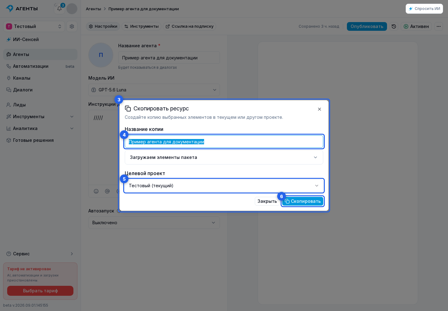 Копирование в проект. Отмеченные элементы: 3. окне пакета; 4. название копии; 5. целевой проект; 6. кнопку копирования