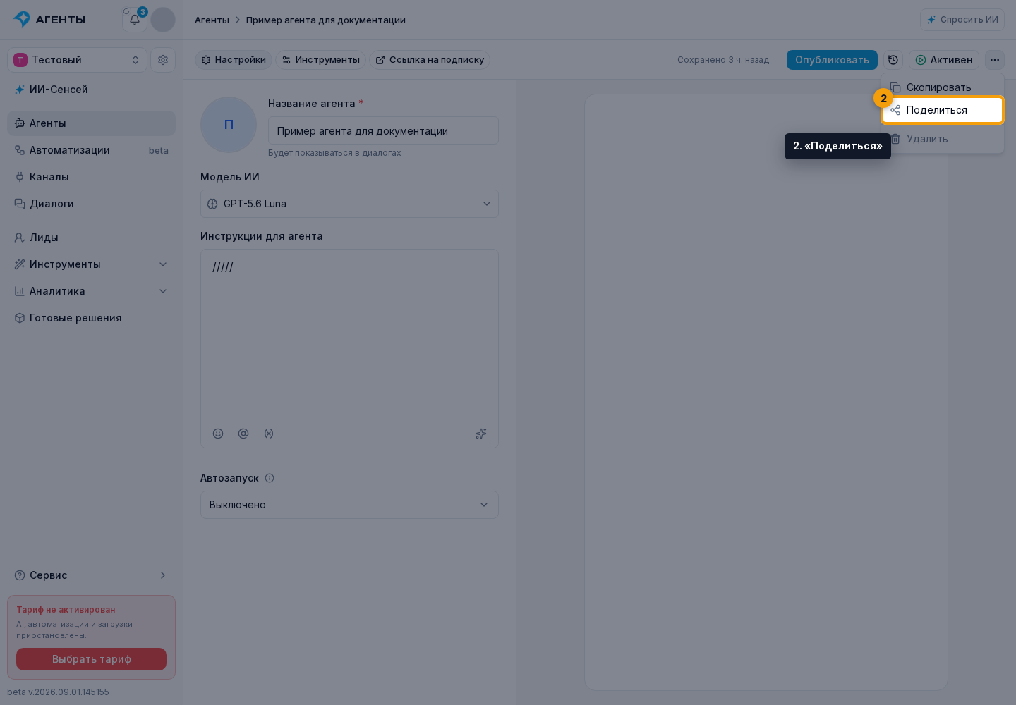 Действие «Поделиться»