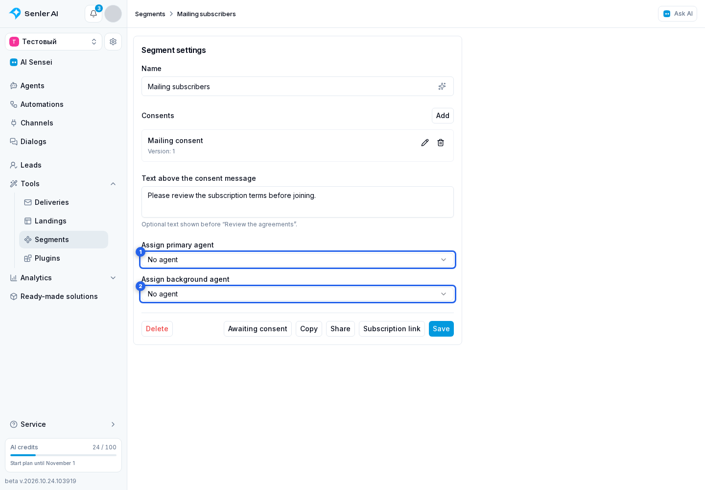 Segment settings. Highlighted elements: 1. primary agent; 2. background agent