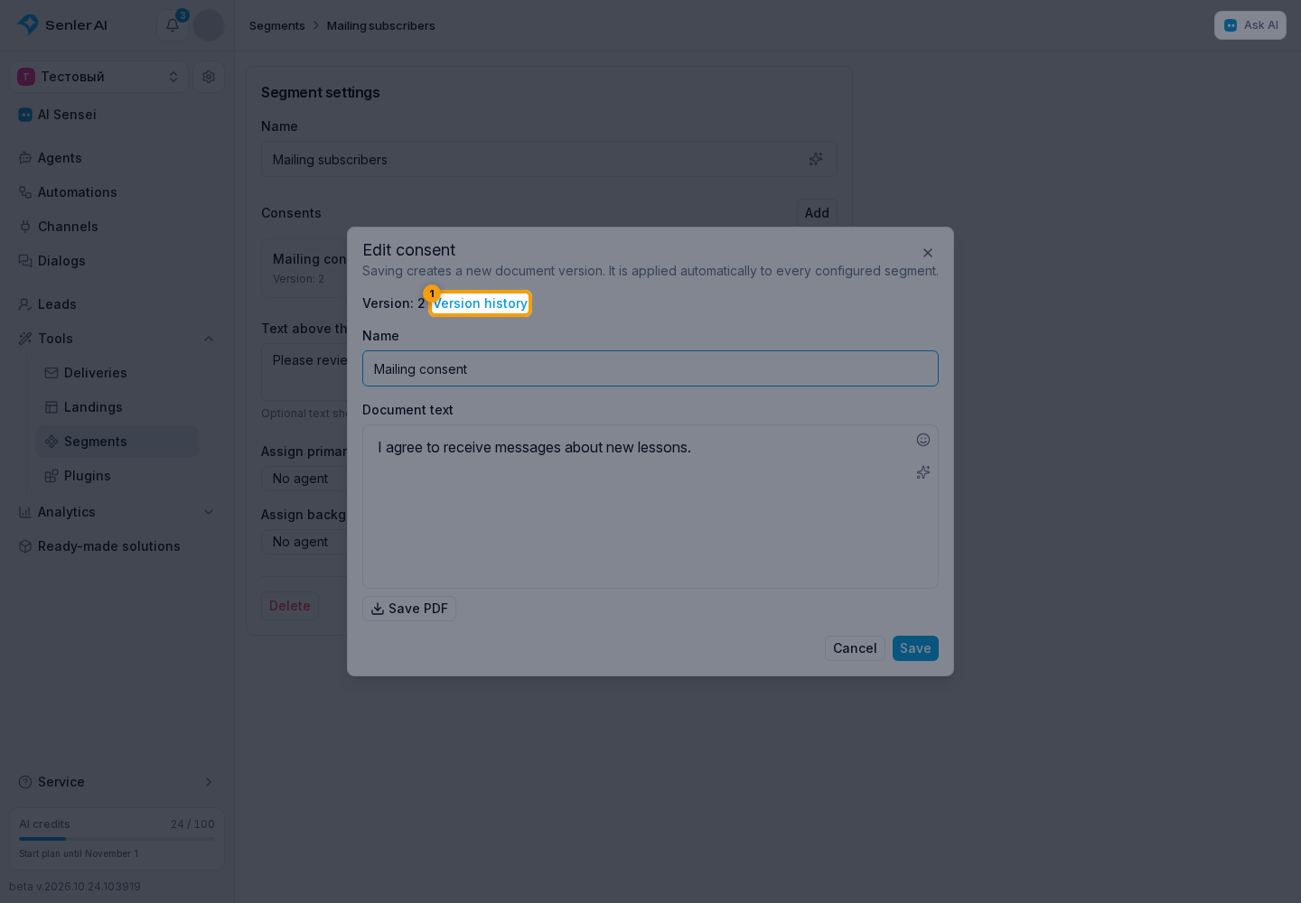 Segment consents. 1. version history