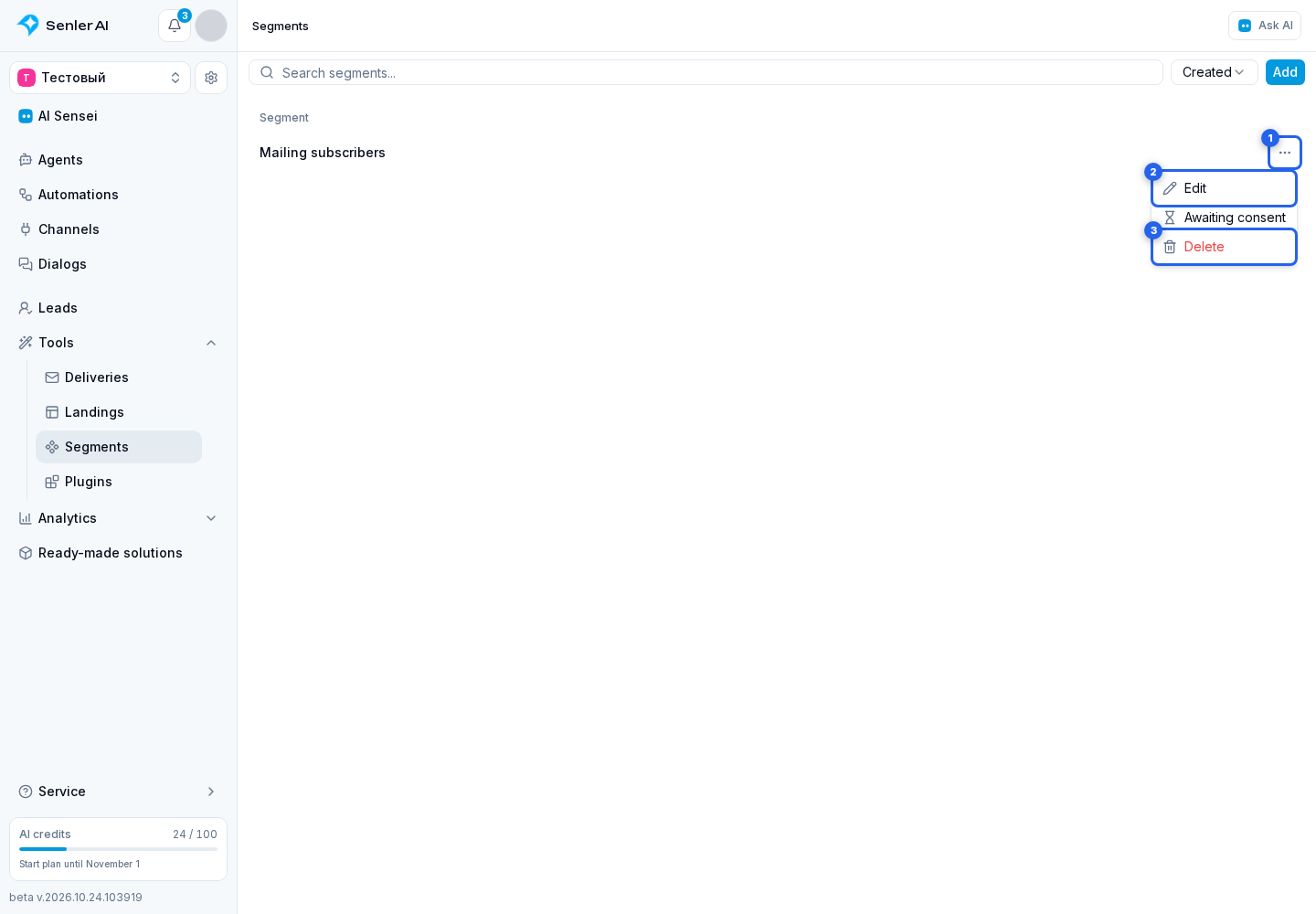 Creating and listing segments. Highlighted elements: 1. row menu; 2. open its settings; 3. delete the segment