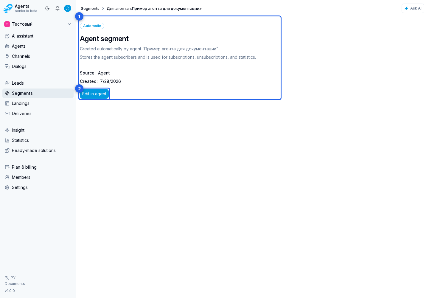 Segment created by an agent. Highlighted elements: 1. view-only summary; 2. Edit in agent
