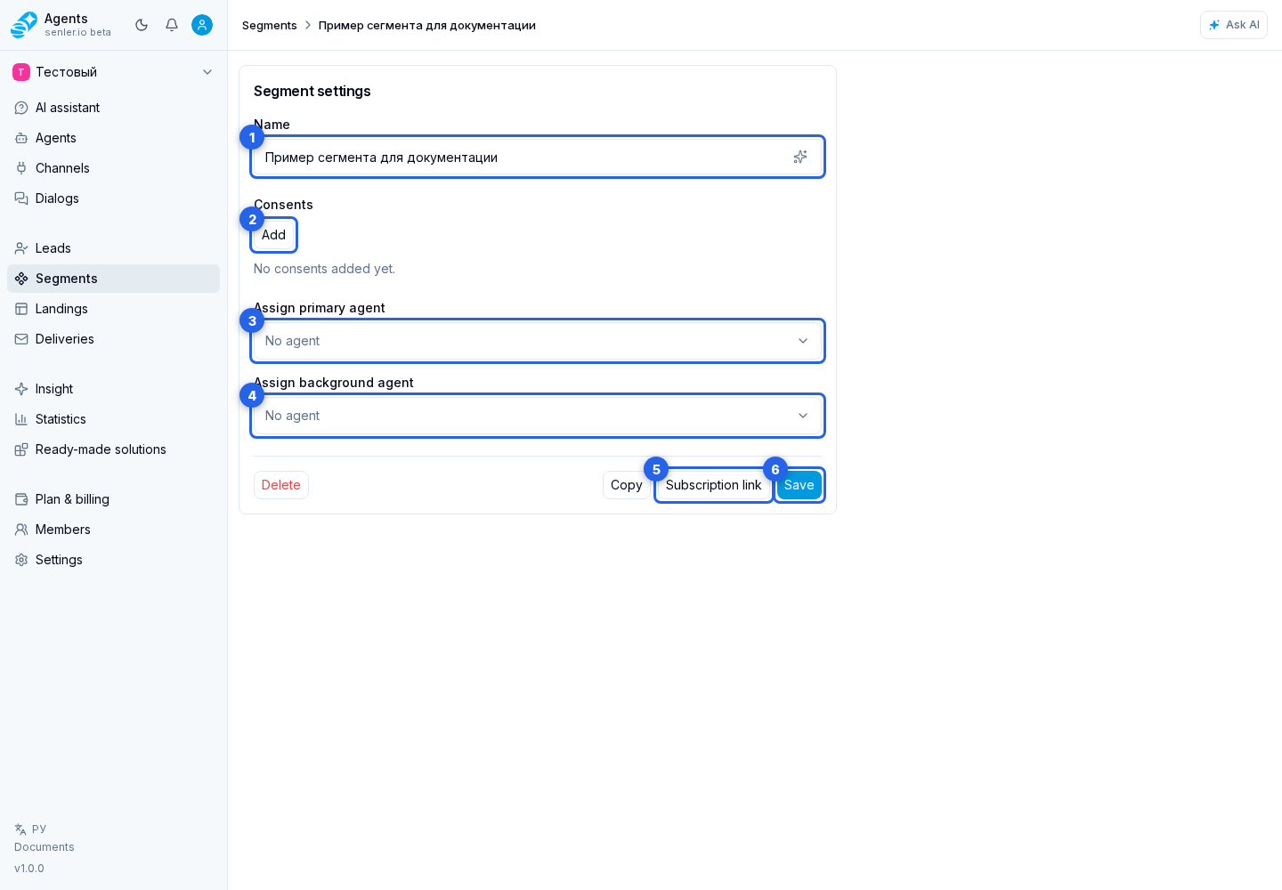 Segment settings. Step 1: 1. name