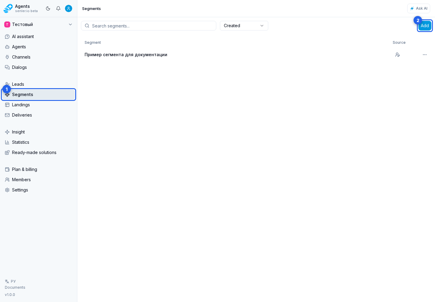 Creation and list. Step 1: 1. Segments