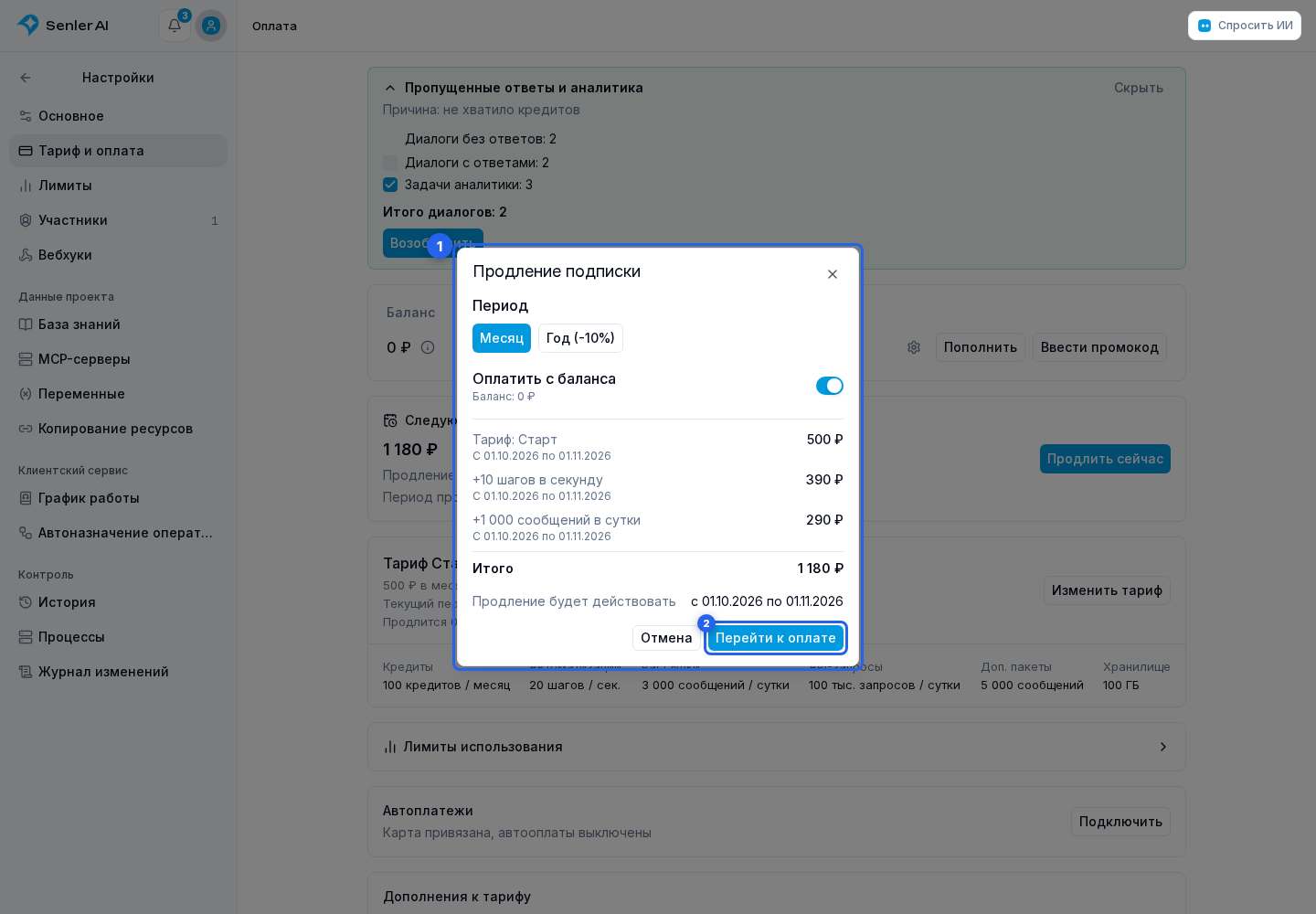 Подписка и дополнения. Отмеченные элементы: 1. окне продления; 2. «Перейти к оплате»