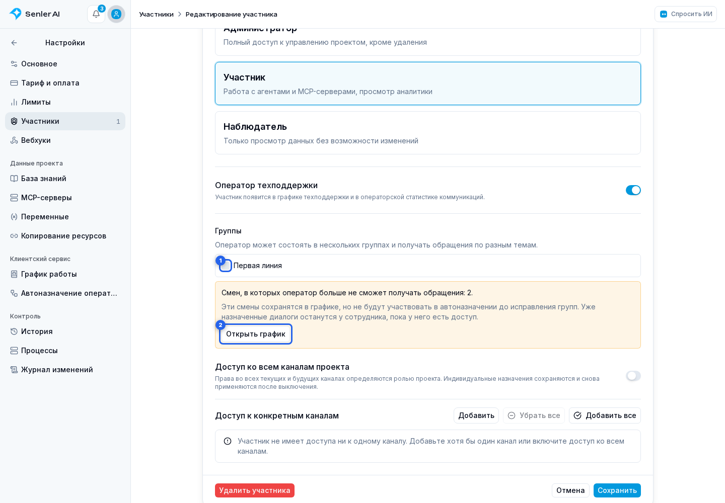 Как изменить настройки. Отмеченные элементы: 1. группы; 2. «Открыть график»