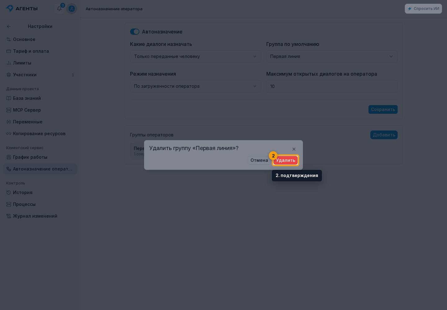 Автоназначение оператора. 2. подтверждения