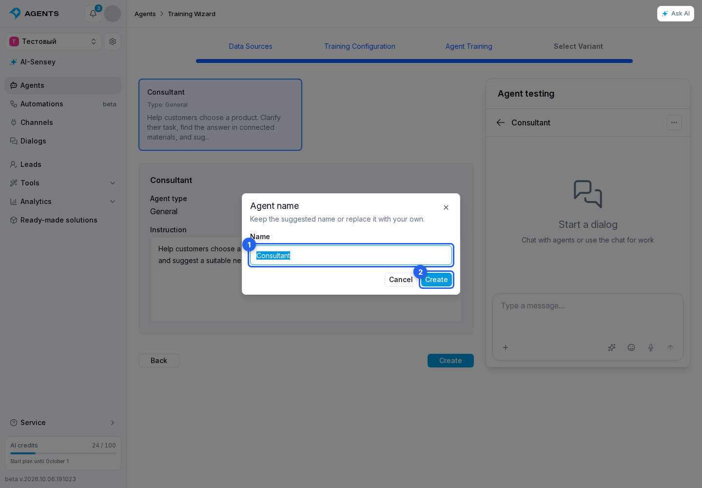Auto-Training Results. Highlighted elements: 1. name; 2. confirmation button