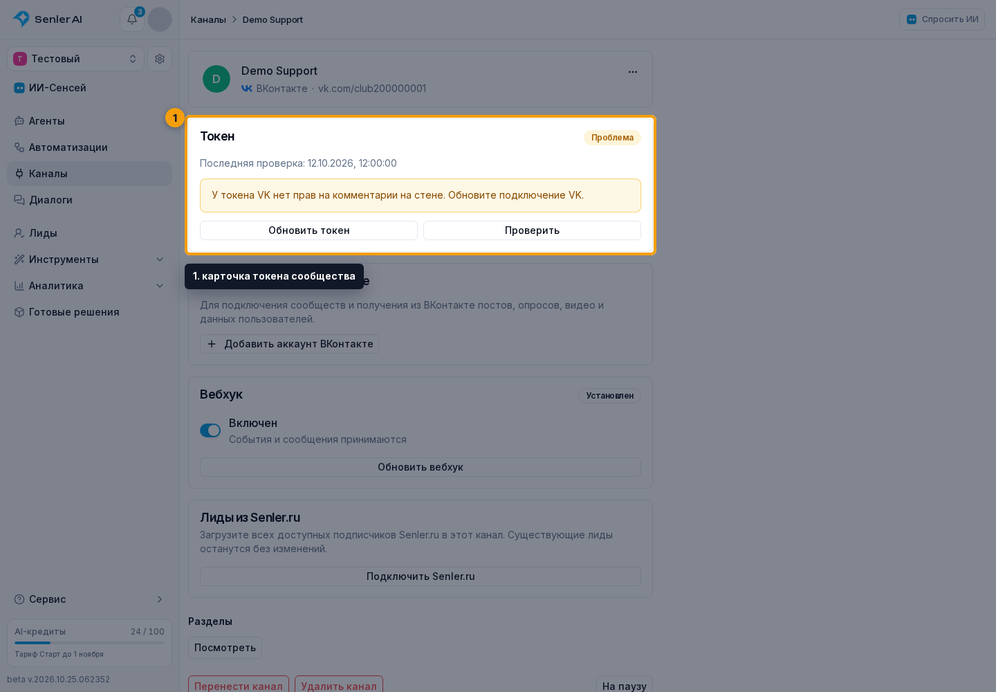 Если предложено обновить токен. 1. карточка токена сообщества