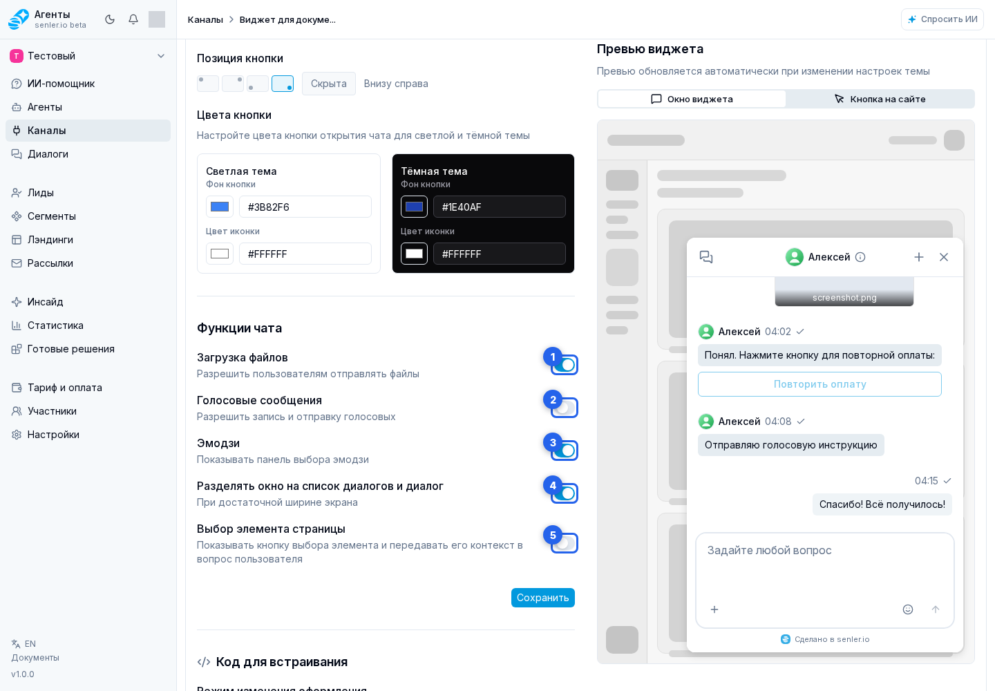 Функции чата. Шаг 1: 1. переключатель загрузки файлов