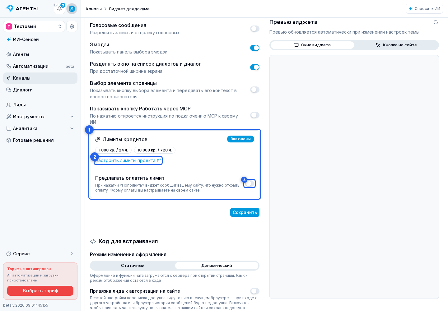 Лимит кредитов посетителя. Отмеченные элементы: 1. «Лимиты кредитов»; 2. «Настроить лимиты проекта»; 3. «Предлагать оплатить лимит»