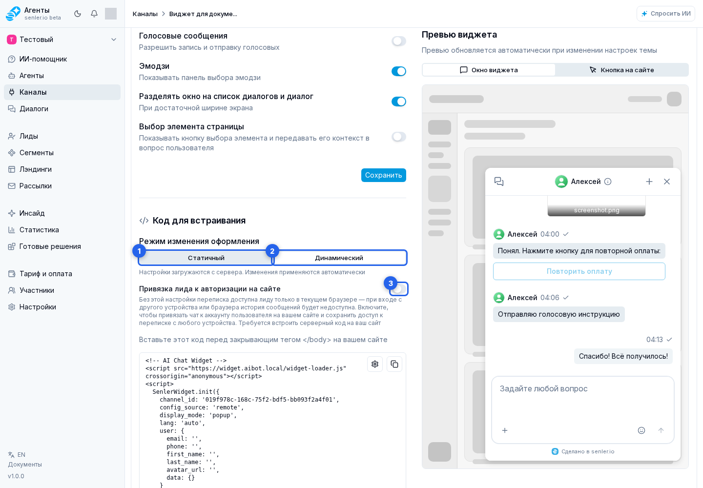 Код для встраивания. Шаг 1: 1. статичный режим кода виджета