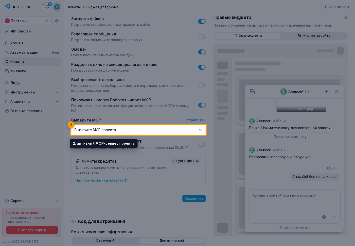 Работа через MCP. 2. активный MCP-сервер проекта