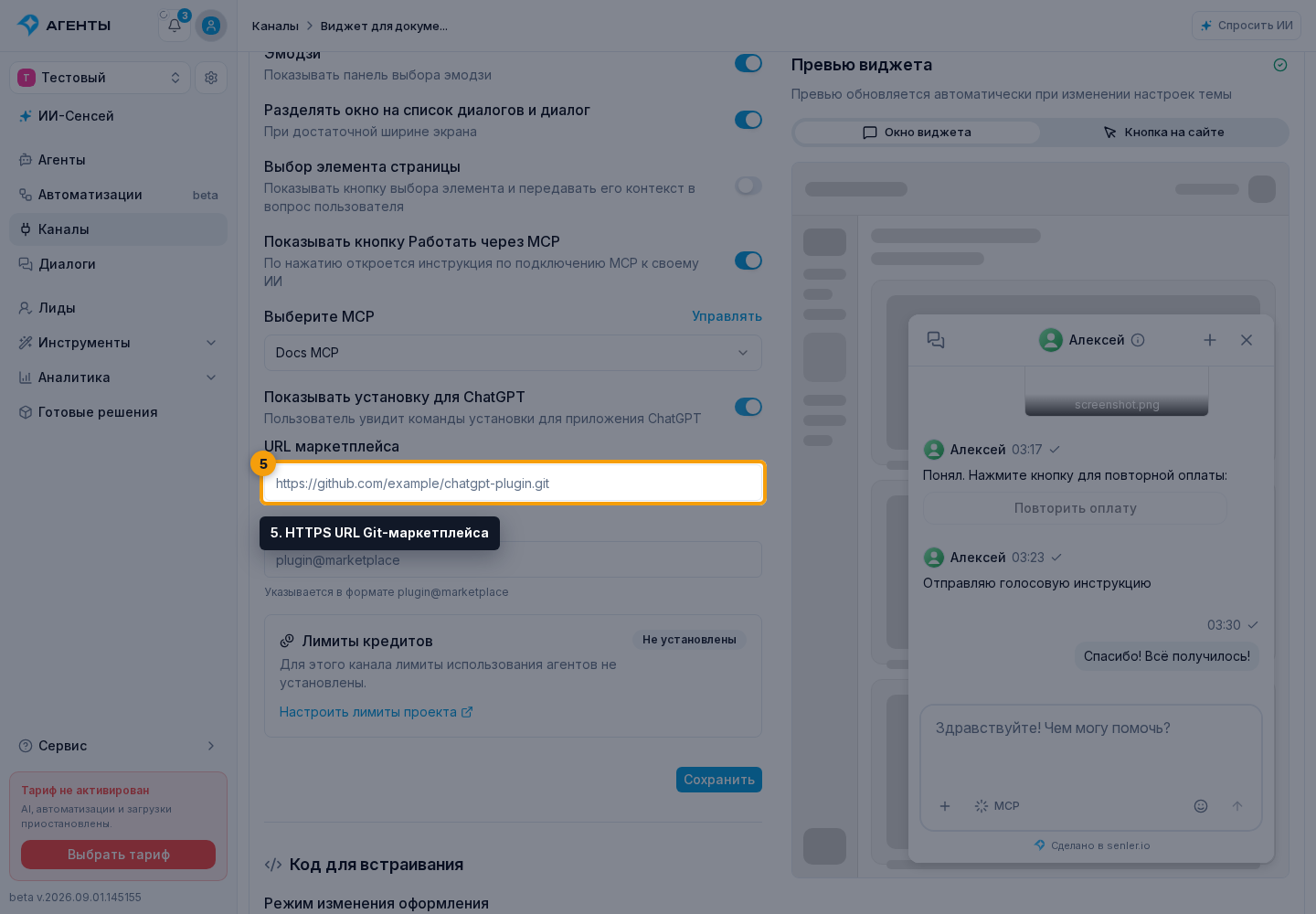 Работа через MCP. 5. HTTPS URL Git-маркетплейса